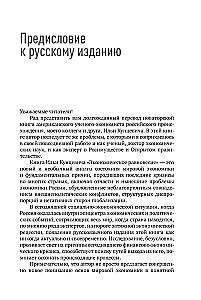 Экономическое равновесие: Теория объемной геометрии в экономике