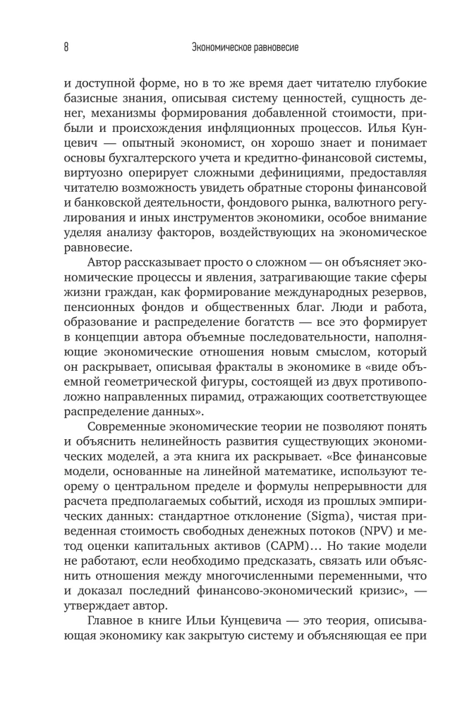 Экономическое равновесие: Теория объемной геометрии в экономике