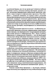 Экономическое равновесие: Теория объемной геометрии в экономике