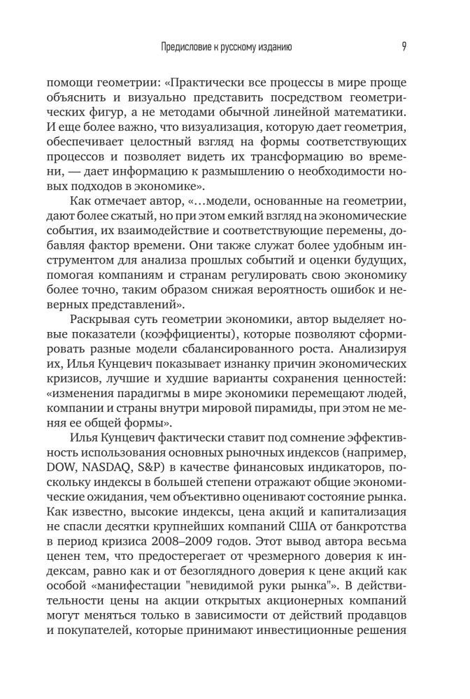 Экономическое равновесие: Теория объемной геометрии в экономике