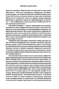 Экономическое равновесие: Теория объемной геометрии в экономике