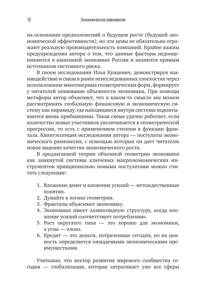 Экономическое равновесие: Теория объемной геометрии в экономике