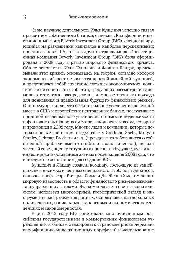 Экономическое равновесие: Теория объемной геометрии в экономике