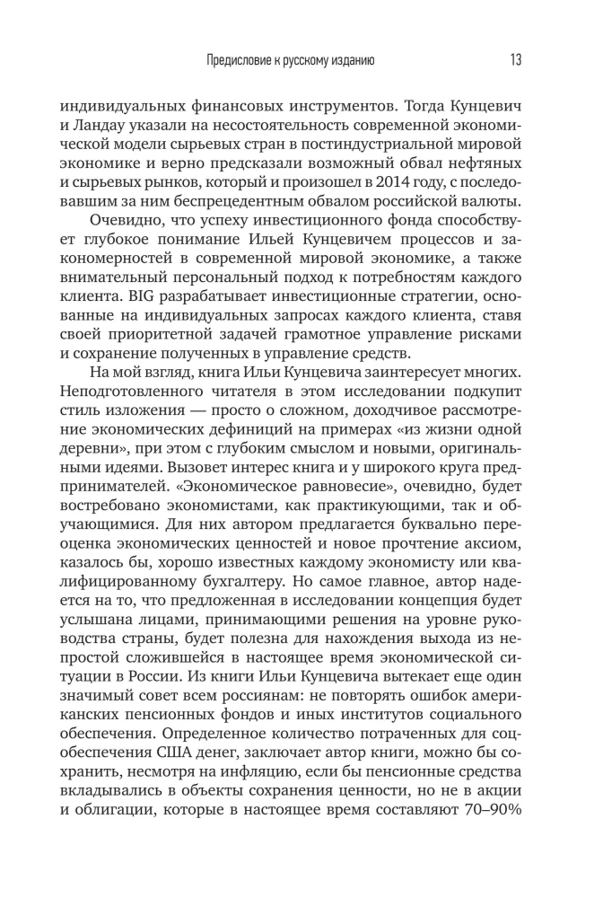 Экономическое равновесие: Теория объемной геометрии в экономике
