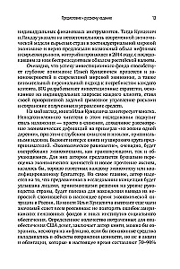 Экономическое равновесие: Теория объемной геометрии в экономике
