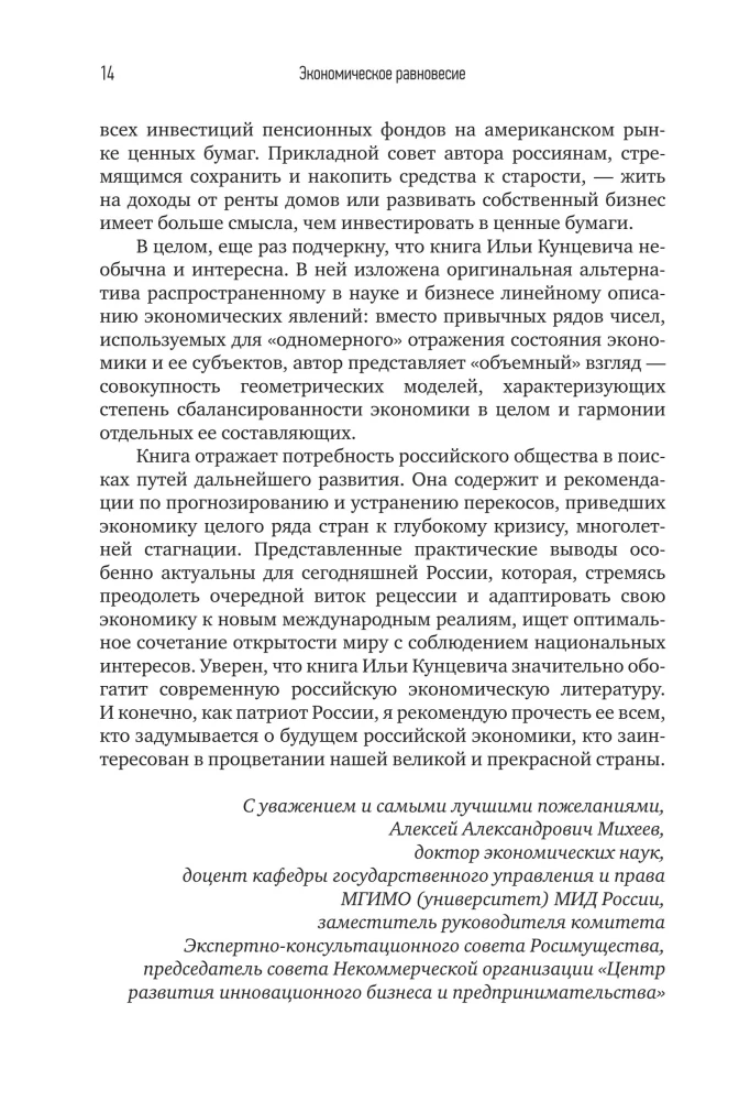 Экономическое равновесие: Теория объемной геометрии в экономике