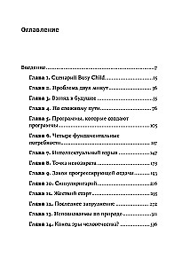 Последнее изобретение человечества. Искусственный интеллект и конец эры Homo sapiens