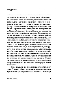 Последнее изобретение человечества. Искусственный интеллект и конец эры Homo sapiens