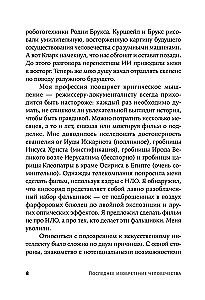 Последнее изобретение человечества. Искусственный интеллект и конец эры Homo sapiens