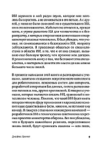 Последнее изобретение человечества. Искусственный интеллект и конец эры Homo sapiens