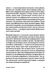 Последнее изобретение человечества. Искусственный интеллект и конец эры Homo sapiens