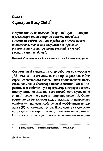 Последнее изобретение человечества. Искусственный интеллект и конец эры Homo sapiens