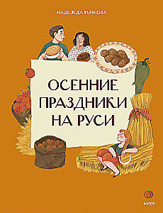 Autumn Holidays in Russia