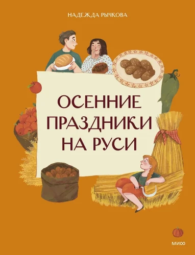 Herbstliche Feste in Russland