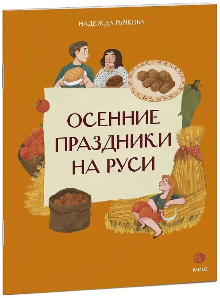 Autumn Holidays in Russia