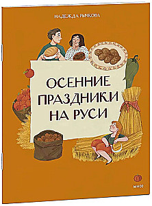 Autumn Holidays in Russia