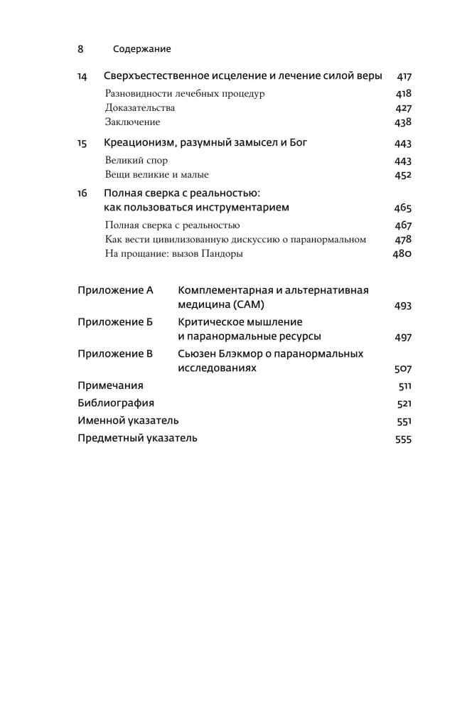 Pseudoscience and Paranormal Phenomena: A Critical Perspective