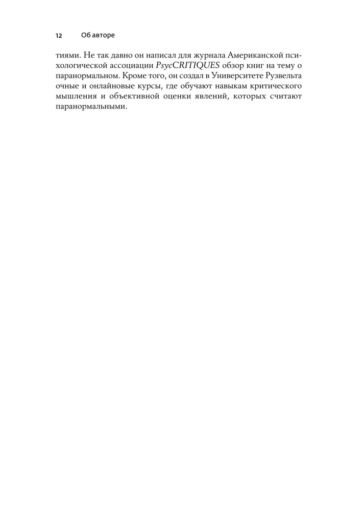 Pseudoscience and Paranormal Phenomena: A Critical Perspective