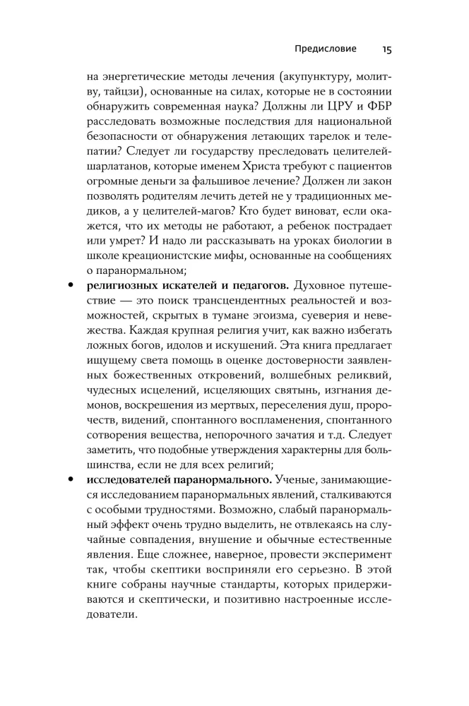 Pseudoscience and Paranormal Phenomena: A Critical Perspective