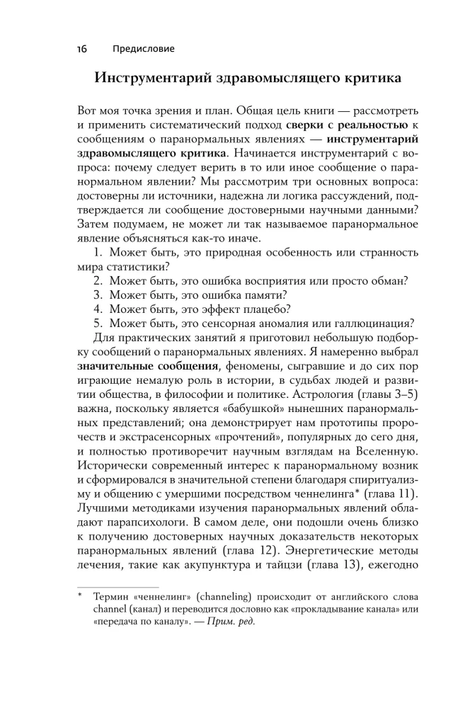 Pseudoscience and Paranormal Phenomena: A Critical Perspective