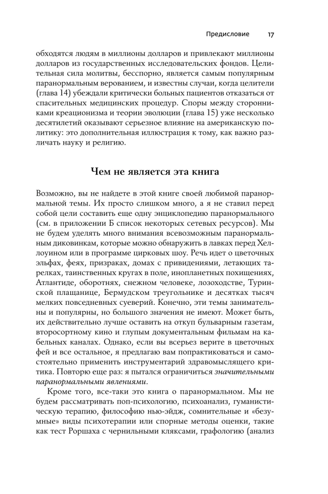 Pseudoscience and Paranormal Phenomena: A Critical Perspective