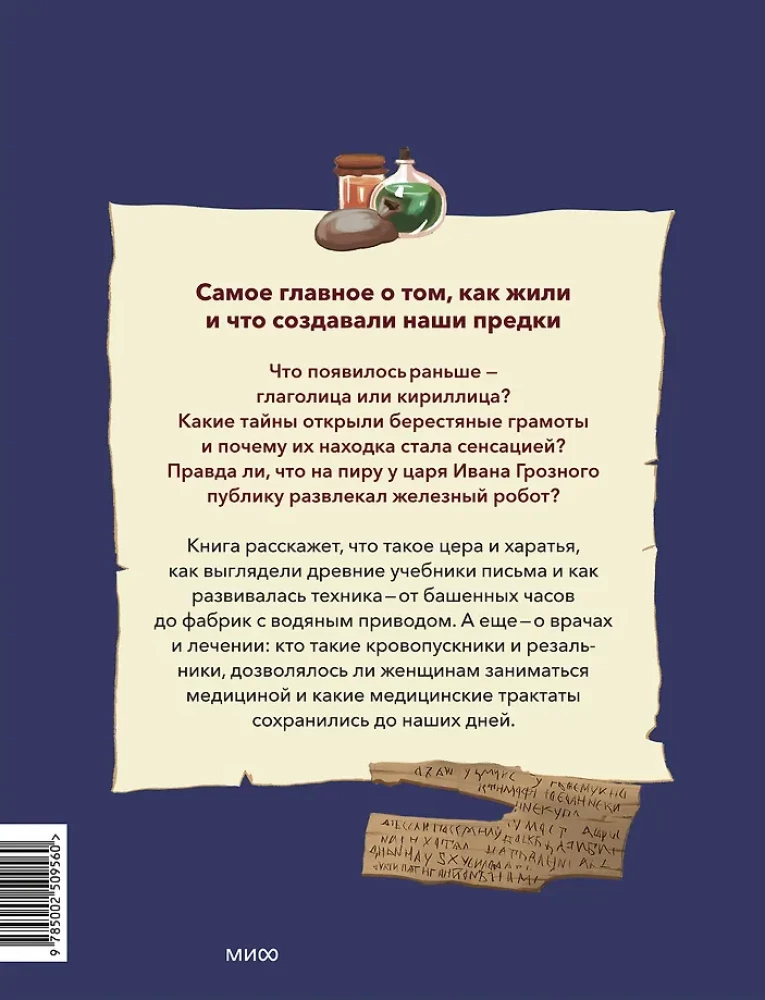 Science, Schools, and Doctors in Russia