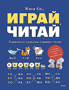 Play, Read. Tasks for Developing Reading Skills