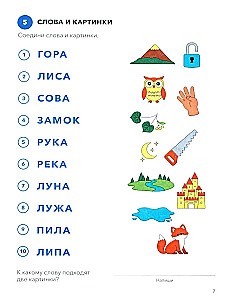 Play, Read. Tasks for Developing Reading Skills