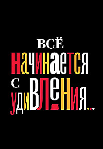Икона по воле случая: Размышления о моде, стиле и жизни