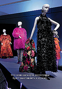 Икона по воле случая: Размышления о моде, стиле и жизни