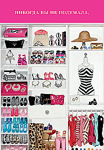 Икона по воле случая: Размышления о моде, стиле и жизни