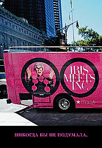 Икона по воле случая: Размышления о моде, стиле и жизни