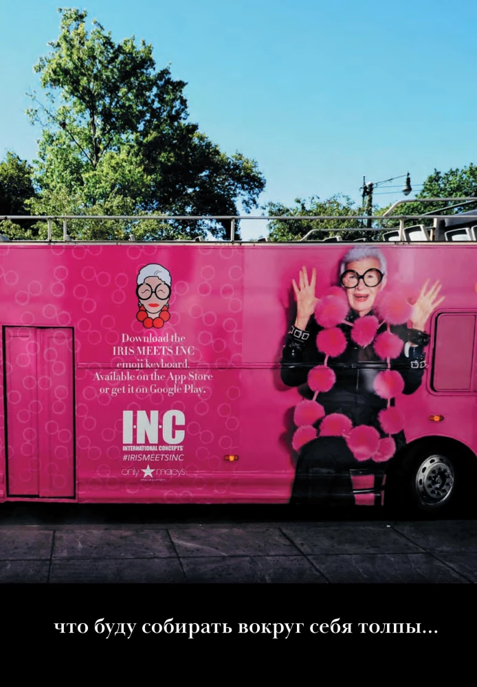 Икона по воле случая: Размышления о моде, стиле и жизни