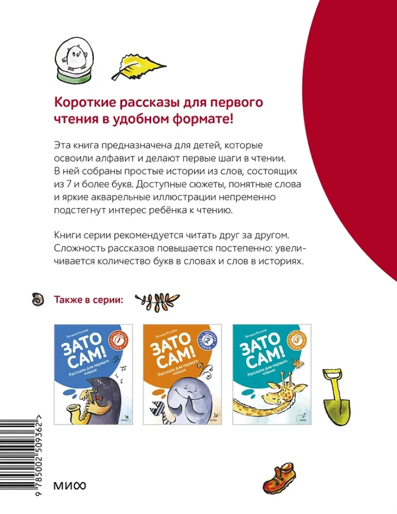 But by myself! Stories for First Reading. Level 4