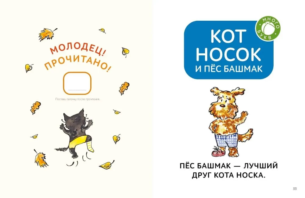 But by myself! Stories for First Reading. Level 4