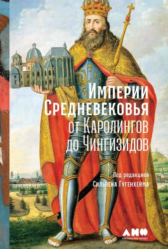 Empires of the Middle Ages: from Carolingians to Chingizids