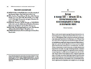 Empires of the Middle Ages: from Carolingians to Chingizids
