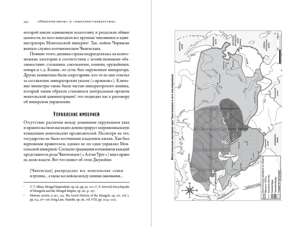 Keskaegade impeeriumid: Karlingiist Tšingisiidideni