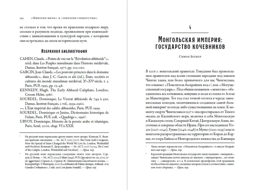 Keskaegade impeeriumid: Karlingiist Tšingisiidideni