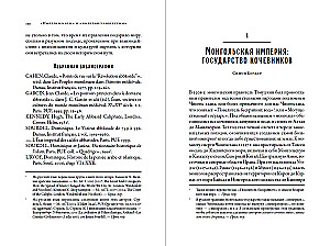 Keskaegade impeeriumid: Karlingiist Tšingisiidideni