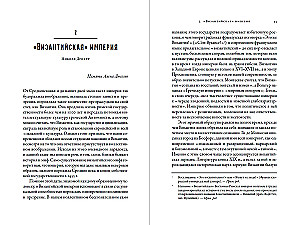 Empires of the Middle Ages: from Carolingians to Chingizids