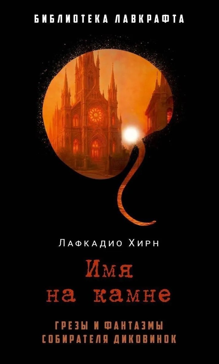 Imię na kamieniu