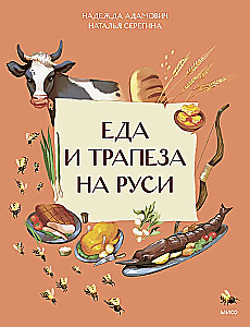 Food and Feast in Rus