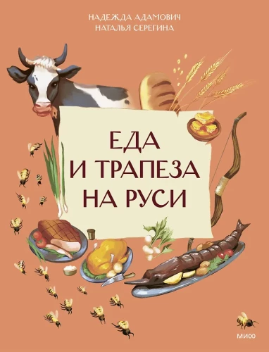 Food and Feast in Rus