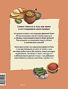 Food and Feast in Rus
