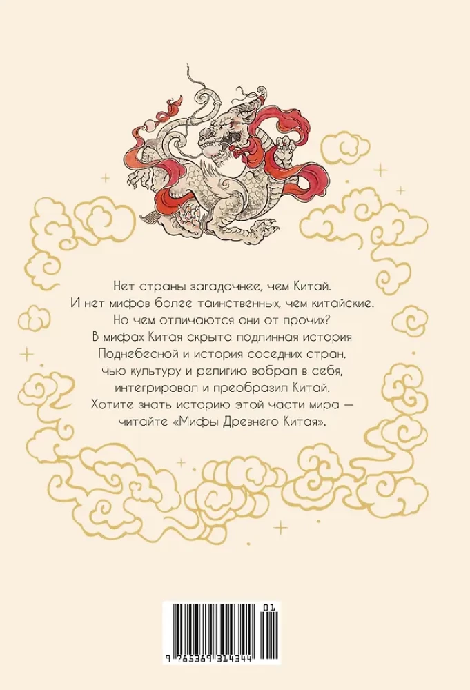 Mity Starożytnego Chin. Tajemnicze istoty tajemniczej krainy