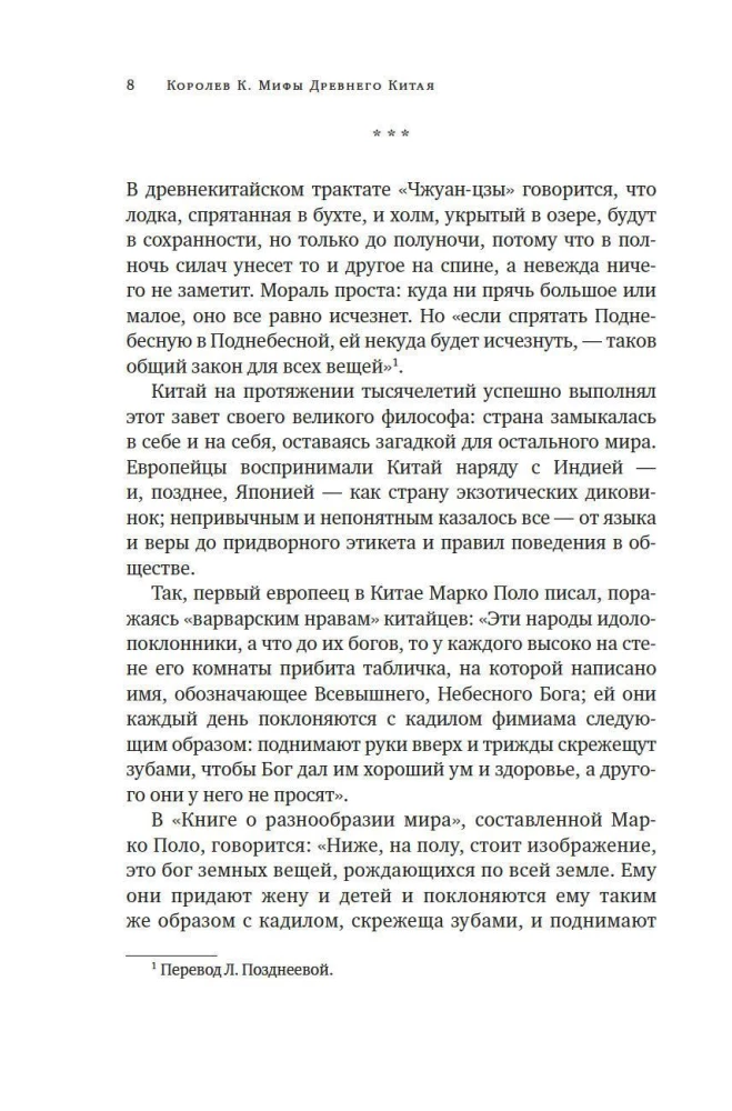 Mity Starożytnego Chin. Tajemnicze istoty tajemniczej krainy