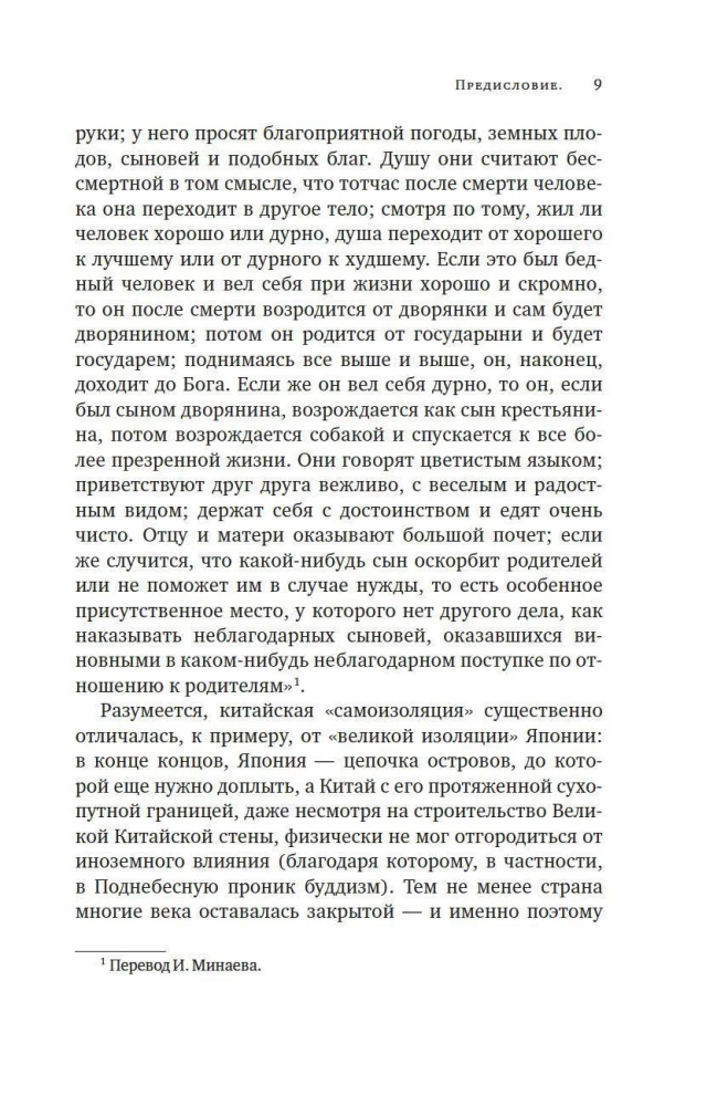 Mity Starożytnego Chin. Tajemnicze istoty tajemniczej krainy