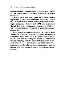 Mity Starożytnego Chin. Tajemnicze istoty tajemniczej krainy