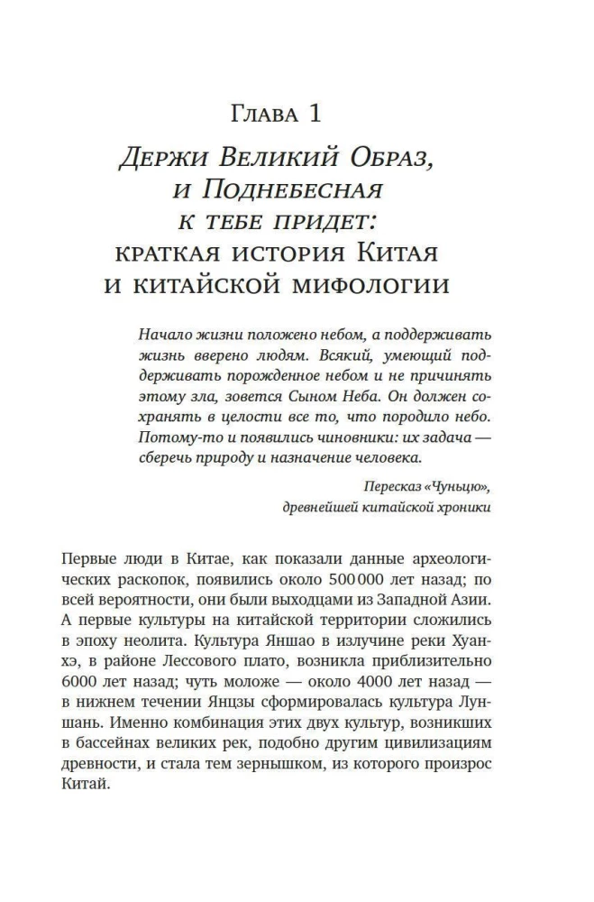 Mity Starożytnego Chin. Tajemnicze istoty tajemniczej krainy